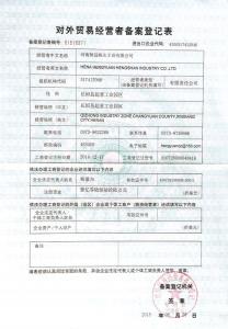 對(duì)外貿(mào)易經(jīng)營者備案登記表